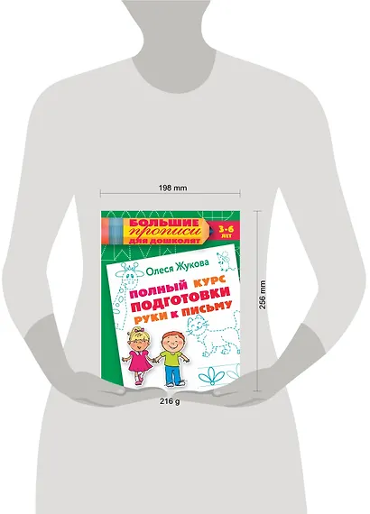 Полный курс подготовки руки к письму - фото 4