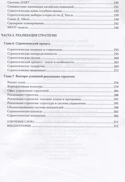 Стратегический менеджмент: понятия концепции инструменты принятия решений: Справочное пособие - фото 5