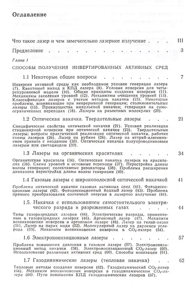 Физика лазера. 5-е издание - фото 2