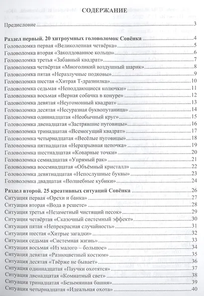 Формирование творческой личности на уроках и во внеурочной деятельности: креативные ситуации. Умные задачи. Интеллектуальные паузы-разминки - фото 2