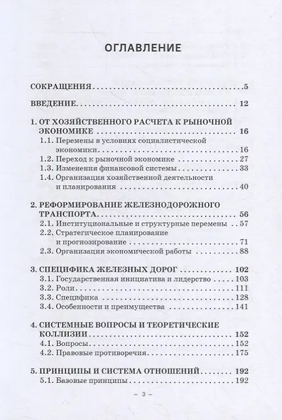 Железные дороги: адаптация к переменам и новым реальностям - фото 2