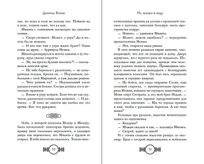 Не заходи в воду - фото 9