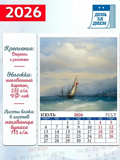 Календарь 2026г 250*345 «Иван Айвазовский» настенный, на спирали - фото 2