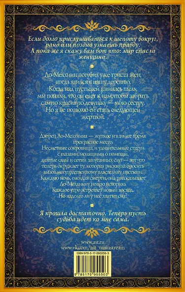 Гейман(под):Джонстон Сказки тысячи ночей - фото 2