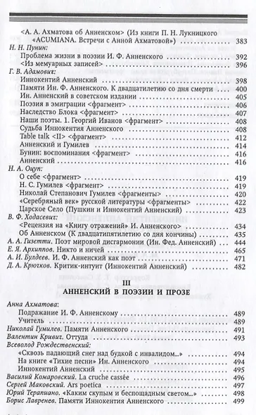 Иннокентий Анненский глазами современников. К 300-летию Царского Села: Сборник - фото 4