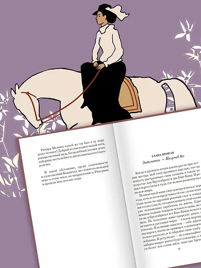 Моя блестящая карьера - фото 7