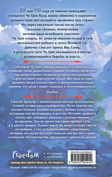 Секретный агент принцесса Чу Цяо (#1) - фото 2