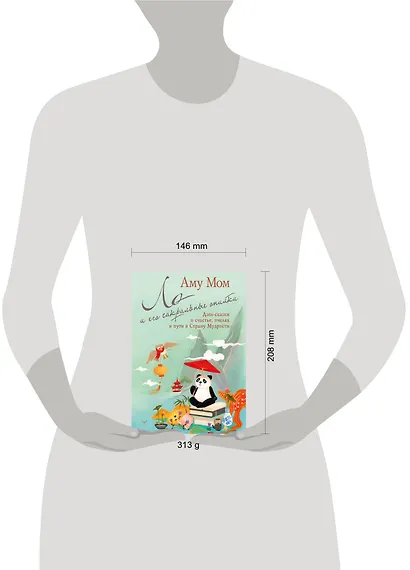 Ло и его сакральные опилки. Дзен-сказки о счастье, пчелах и пути в Страну Мудрости - фото 13
