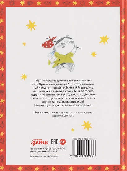 Принцесса Дуня и... - фото 2