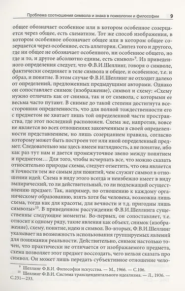 Символическое опосредствование в познавательной деятельности - фото 5