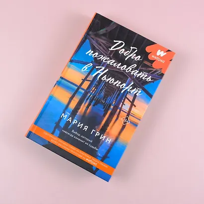 Добро пожаловать в Ньюпорт - фото 4