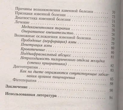 Гастрит и язвенная болезнь: Современный взгляд на лечение и профилактику - фото 3