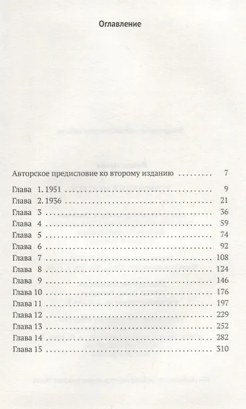 Утонченный мертвец - фото 2