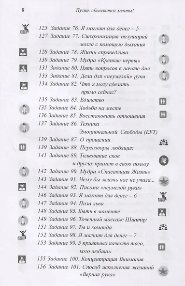 Марафон чудес. Сборник трансформационных упражнений - фото 5