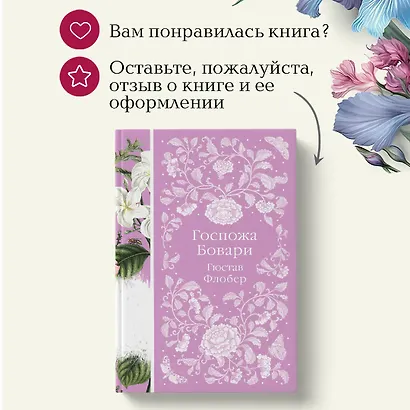 Госпожа Бовари - фото 11