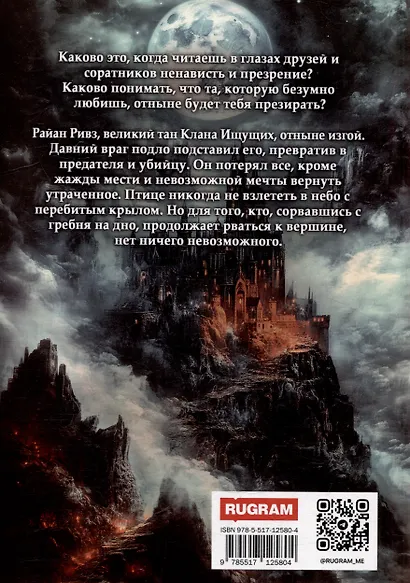 Темный Клан. Предатель. Часть II и III - фото 2