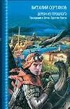 ЗЛК.Демон из прошлого - фото 1