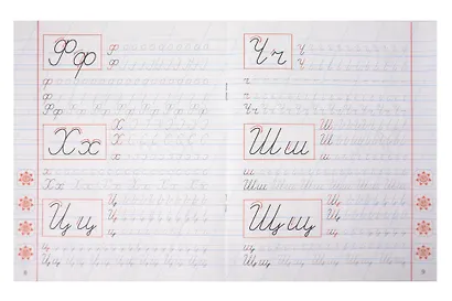 Классический прописи для детей 6-7 лет. Комплект первоклассника № 46 из 4-х книг (универсальный) - фото 9