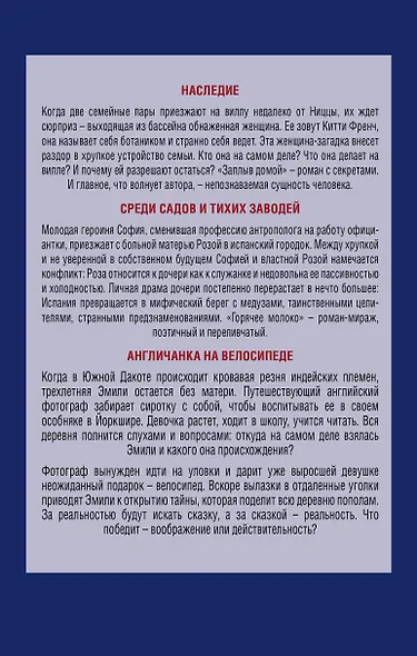 Окно в прошлое. Романы об ушедшем (комплект из 3 книг) - фото 2