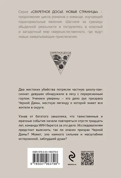 Черная Дама - фото 2