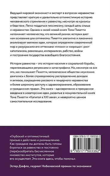 Краткая история равенства - фото 2