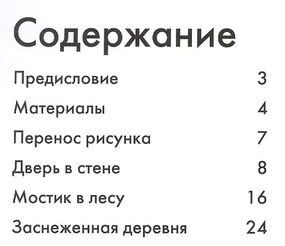Нарисуй пейзажи акварелью по схемам - фото 2