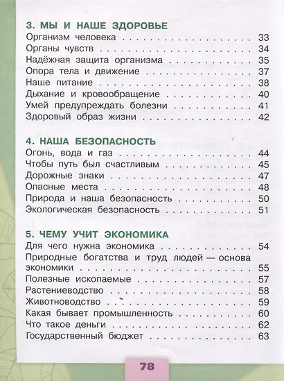 Окружающий мир. 3 класс. Тесты - фото 3