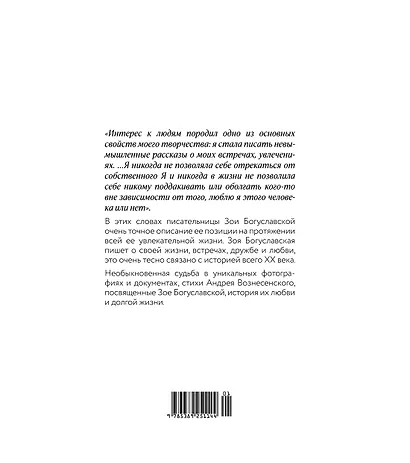 Всегда, Зоя! Альбом воспоминаний - фото 2