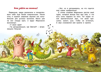 Доктор Кот. Пропавшая Овечка - фото 7