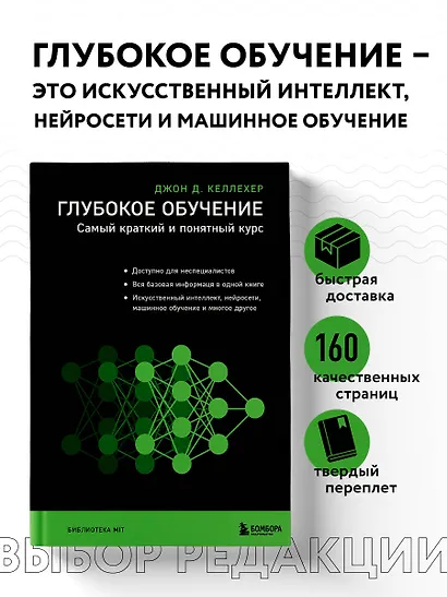 Глубокое обучение. Самый краткий и понятный курс - фото 4