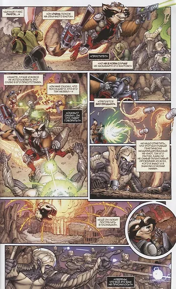 Стражи Галактики. Том 3. Врассыпную - фото 4