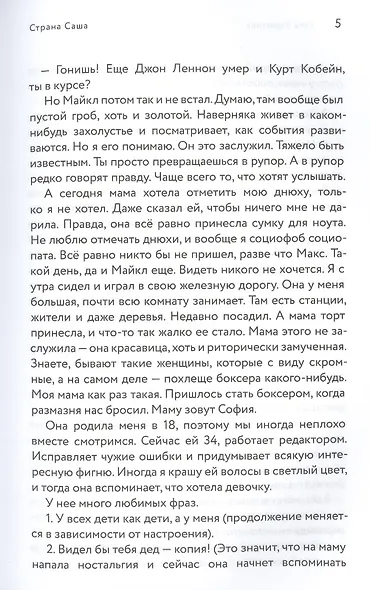 Страна Саша - фото 3