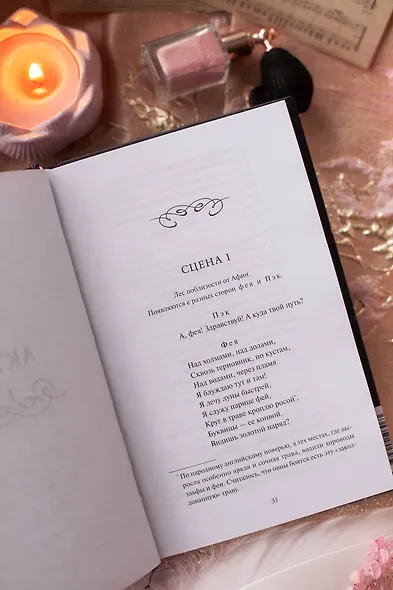 Сон в летнюю ночь. Вечные истории - фото 9