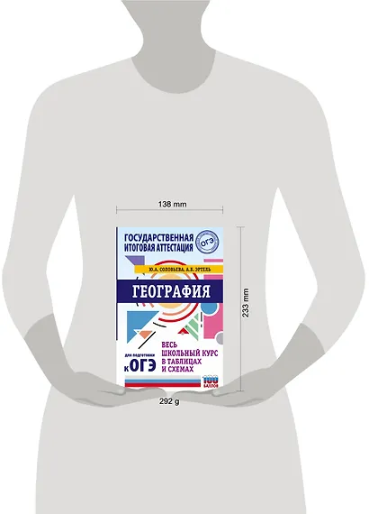 ОГЭ. География. Весь школьный курс в таблицах и схемах для подготовки к основному государственному экзамену - фото 3