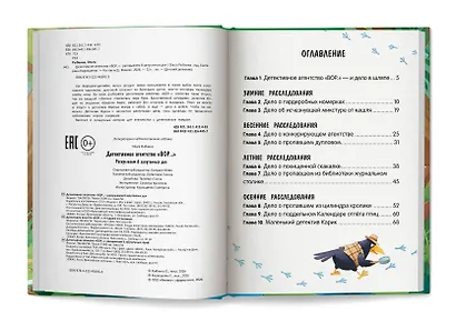 Детективное агентство "ВОР..": раскрываем 8 запутанных дел - фото 4