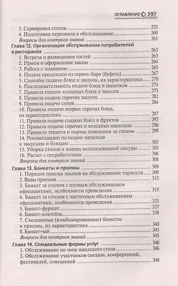 Организация произ.и обслуж.на предпр.общест.питан - фото 5