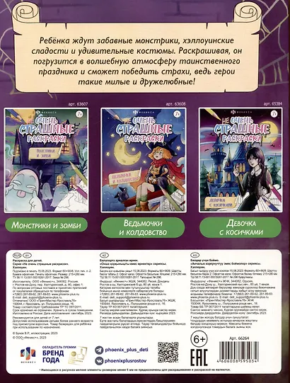 Хэллоуин. Не очень страшные раскраски - фото 2