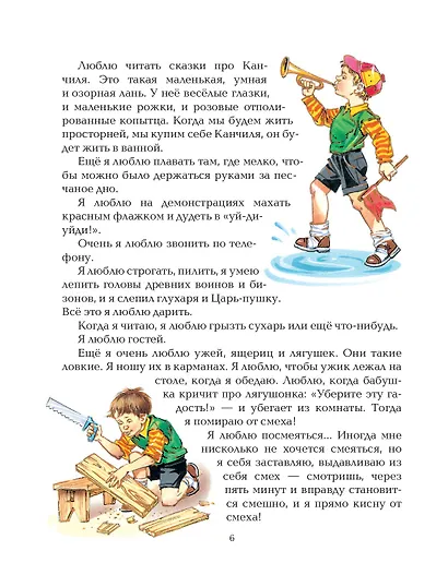 Денискины рассказы - фото 6