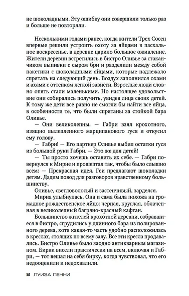 Самый жестокий месяц - фото 11