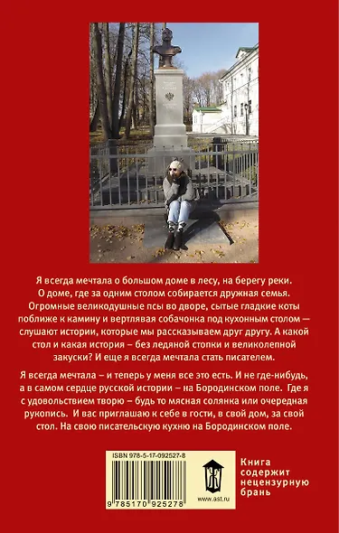 Соломатина(best)!!(Не)Кулинарная книга. Писательская кухня на Бородинском поле - фото 2