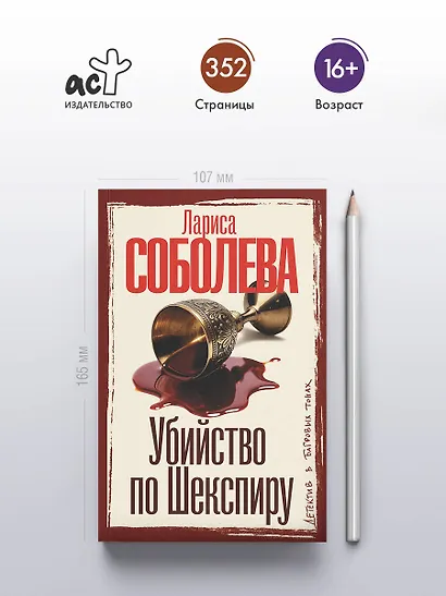 Убийство по Шекспиру - фото 5