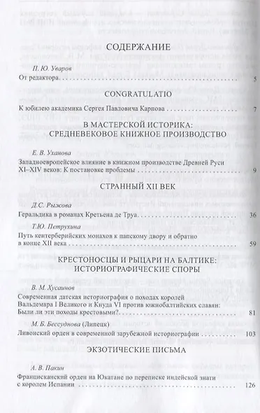 Средние века. Исследования по истории Средневековья и раннего Нового времени. Выпуск 79 (1) - фото 2