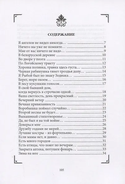 Коль ангел мой пока еще за поворотом - фото 2