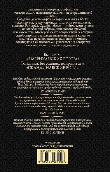 Скандинавские боги - фото 2