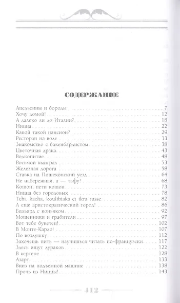 Где зреют апельсины. Юмористическое описание путешествия супругов Николая Ивановича и Глафиры Семеновны - фото 3