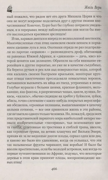 Клодиус Бомбарнак, Приключения троих русских и троих англичан в Южной Африке : романы - фото 6