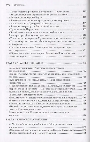 Николай I и его эпоха. Очерки истории России второй четверти XIX века - фото 5