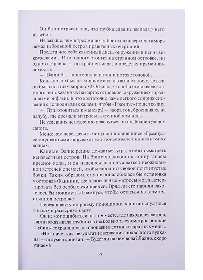 Гибель Иллы. Ледяная тюрьма. Исследователи бесконечности, или Путешествие в вечность: Романы, повесть - фото 4