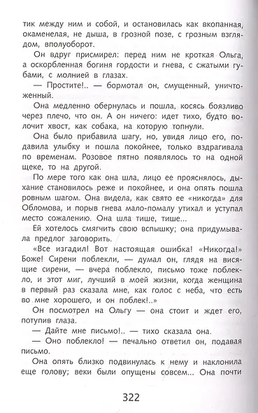 Обломов - фото 5