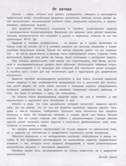 Развивающие задания. Логика: тетрадь для занятий с детьми 3-4 лет - фото 3